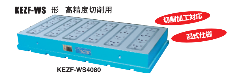 高精度切削用異型工件電磁吸盤(pán).png
