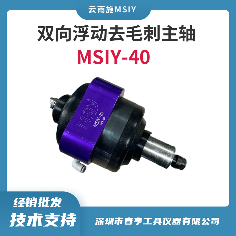 MSIY-40浮動主軸 .png